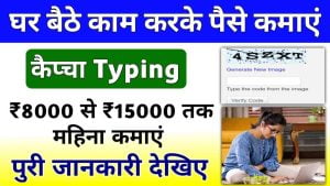 Captcha Typing Work From Home Job