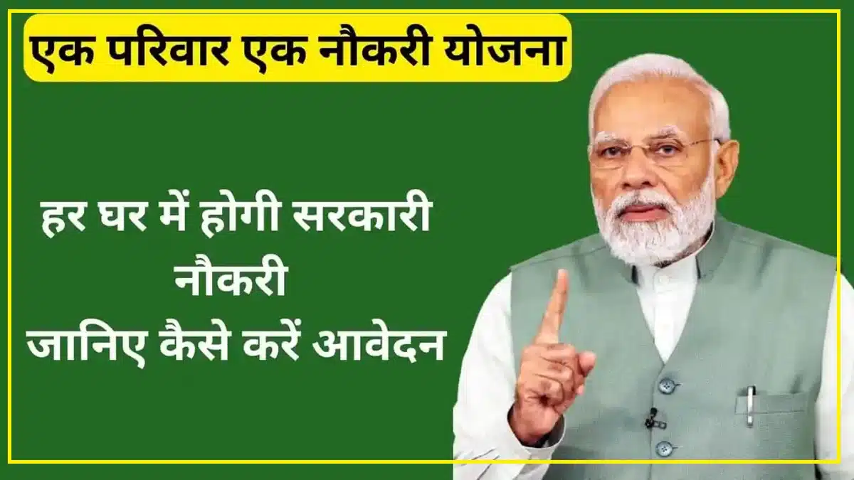 Ek Parivar Ek Noukari Yojana