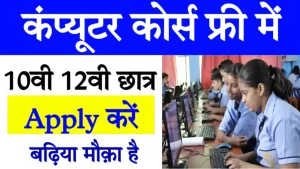 Free Computer Course Yojana CCC & O Leval