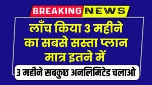 New Jio Free Plan