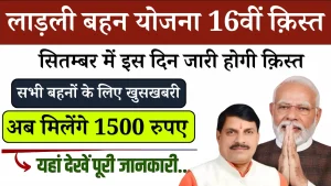 Ladli Behna Yojana 16th Installment 2024