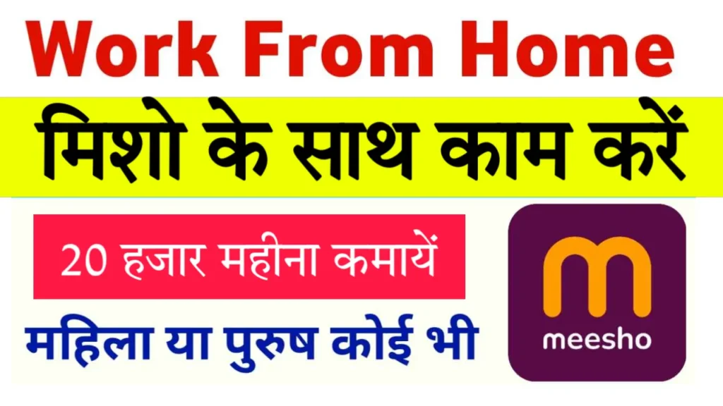 Meesho Online Work From Home