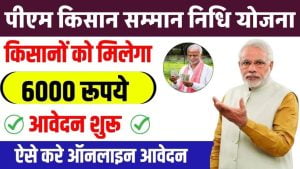 PM Kisan Samman Nidhi Yojana