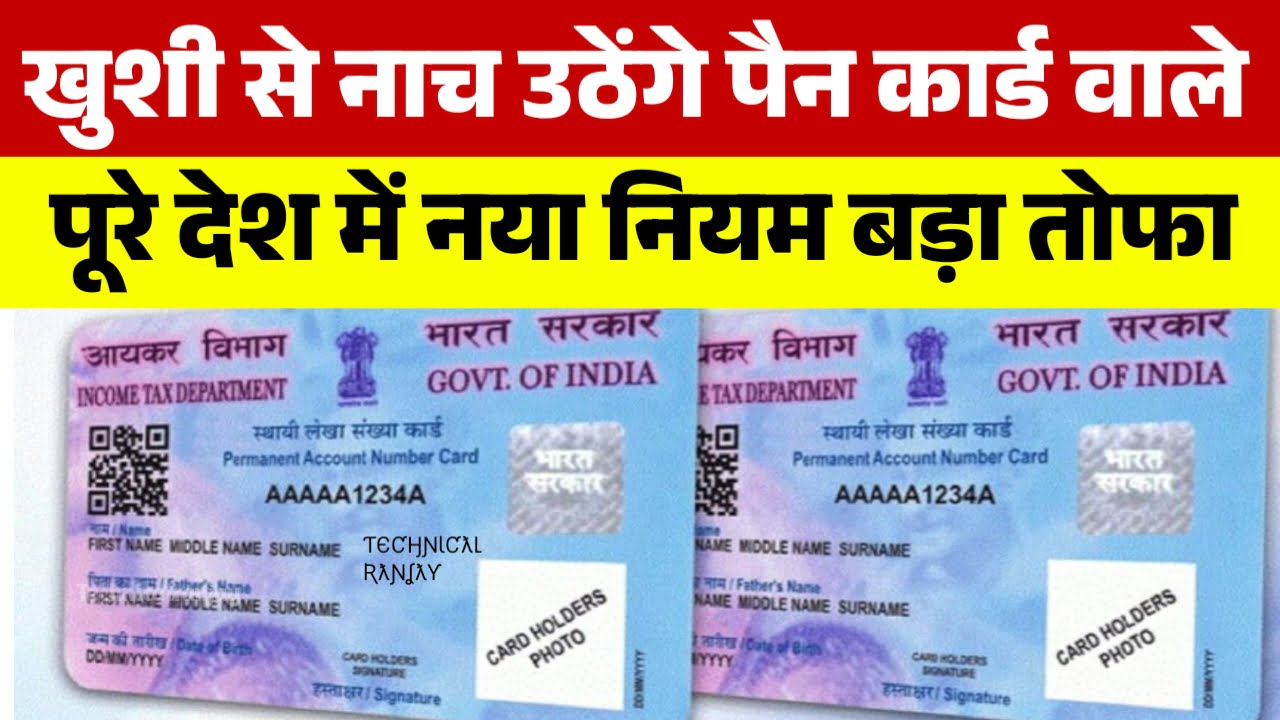 Pan Card News 2024