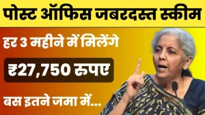 Post Office Monthly Income Scheme