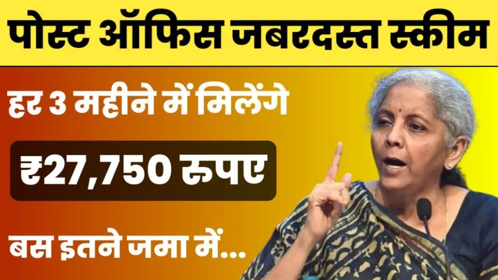 Post Office Monthly Income Scheme