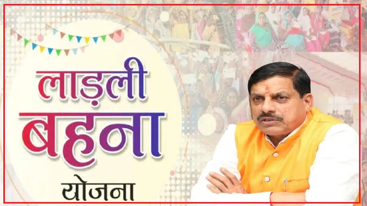 Ladli Bhena Yojana 2024 Apply Online Registration