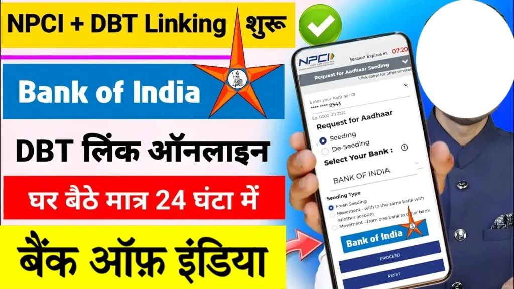 Bank of India Aadhaar Seeding