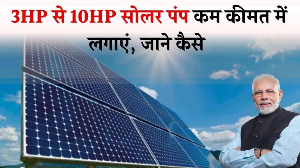 Solar Pump Yojana