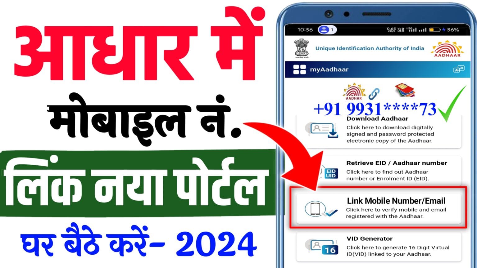 Aadhar Card Mobile Number Update 2024
