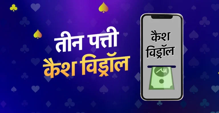 Teen Patti Rummy Real Cash 50