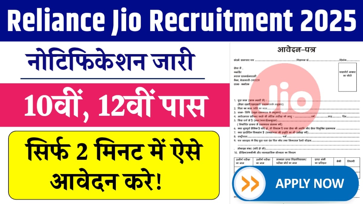Reliance Jio Recruitment 2025