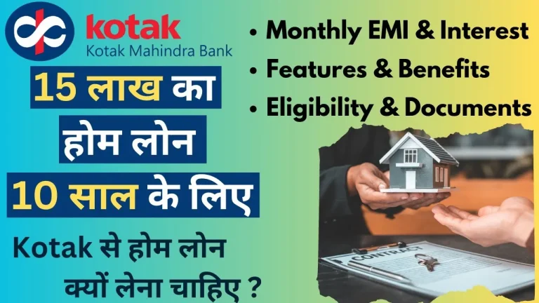 Kotak Home Loan 2025