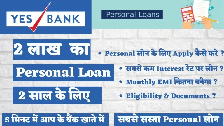 Yes Bank Instant Personal Loan