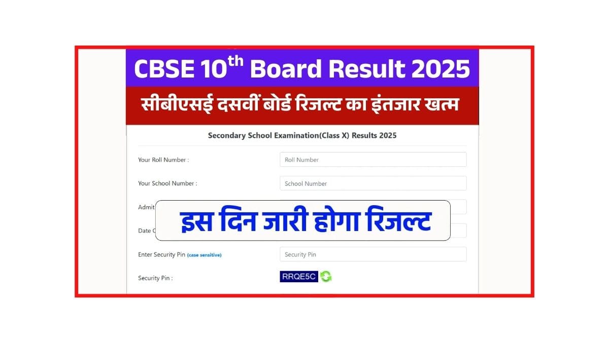 CBSE 10th Class Result 2025