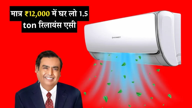 Reliance AC
