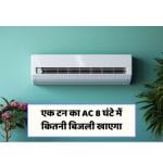 Reliance AC