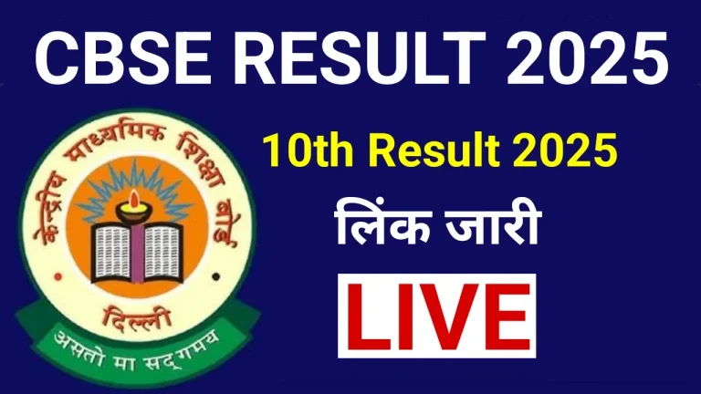CBSE 10th Result 2025
