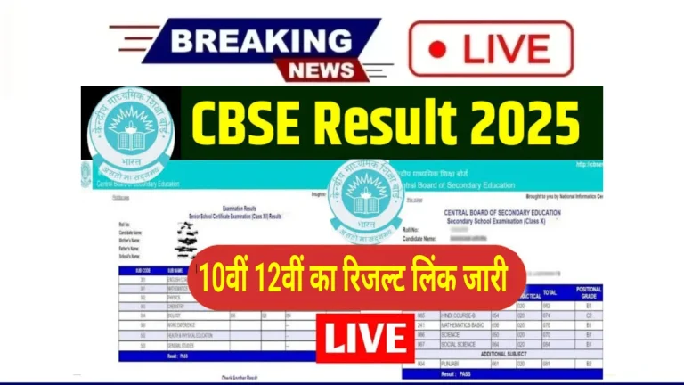 CBSE Result