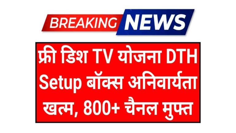 Free Dish Channel List 2025