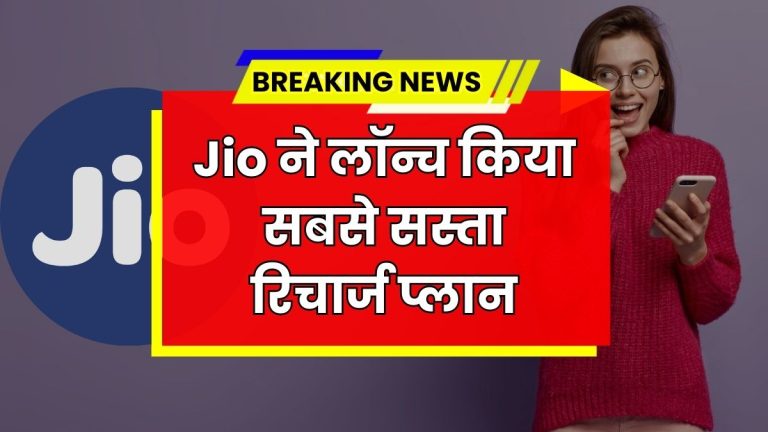 Jio Recharge Plan 2025