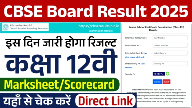 CBSE Class 12th Result