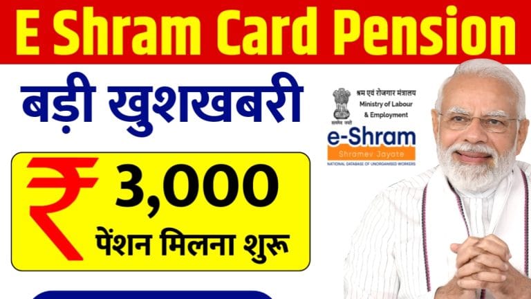 E Shram Card Pension