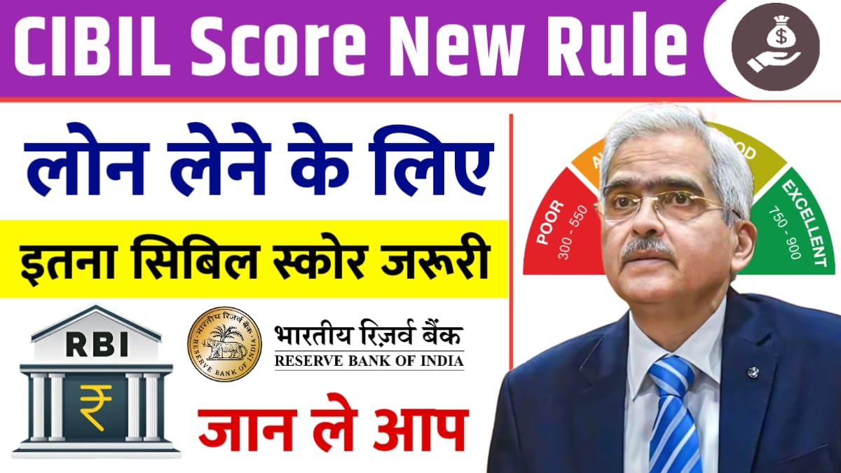CIBIL Score New Rule