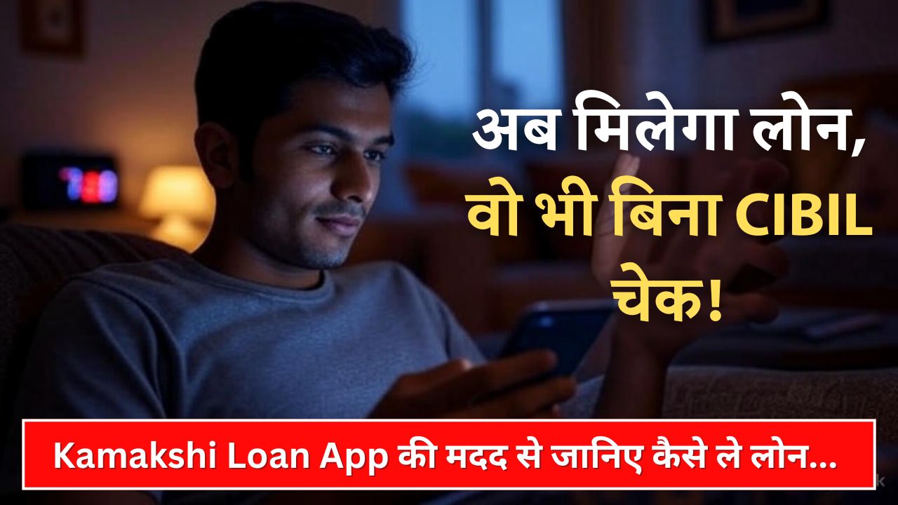 Kamakshi Loan App Review