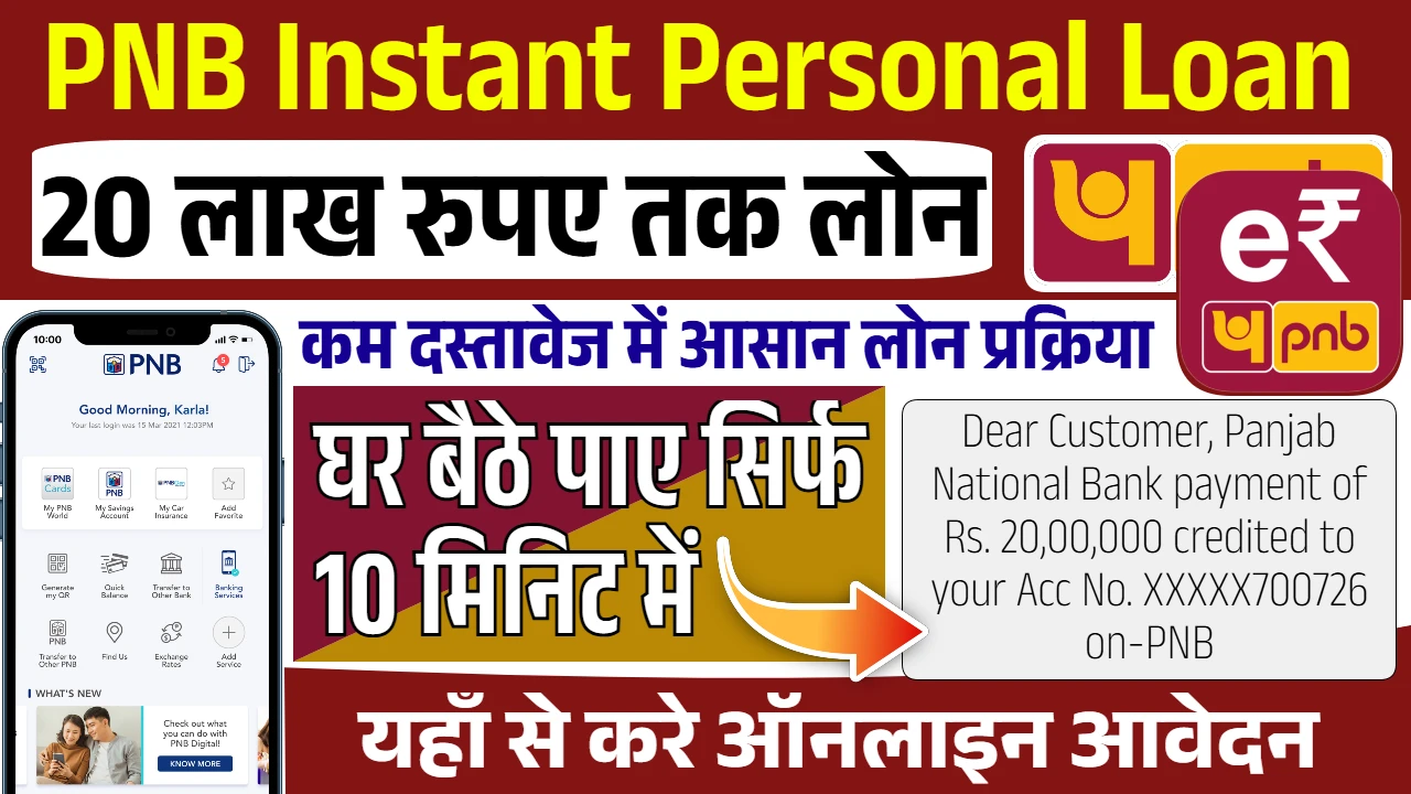 PNB Instant Personal Loan