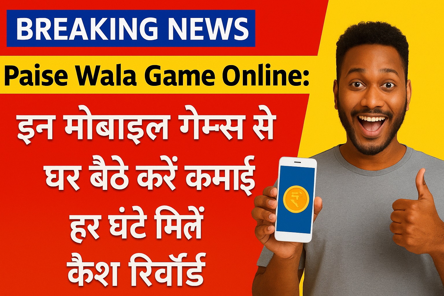 Paise Kamane Wala Game