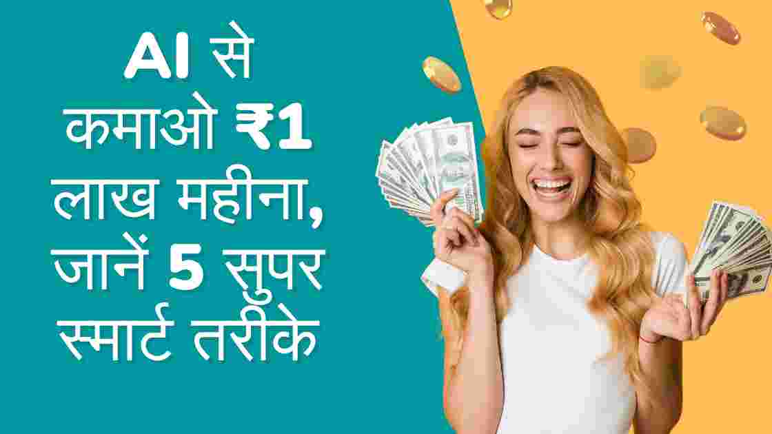 Earn Money from AI