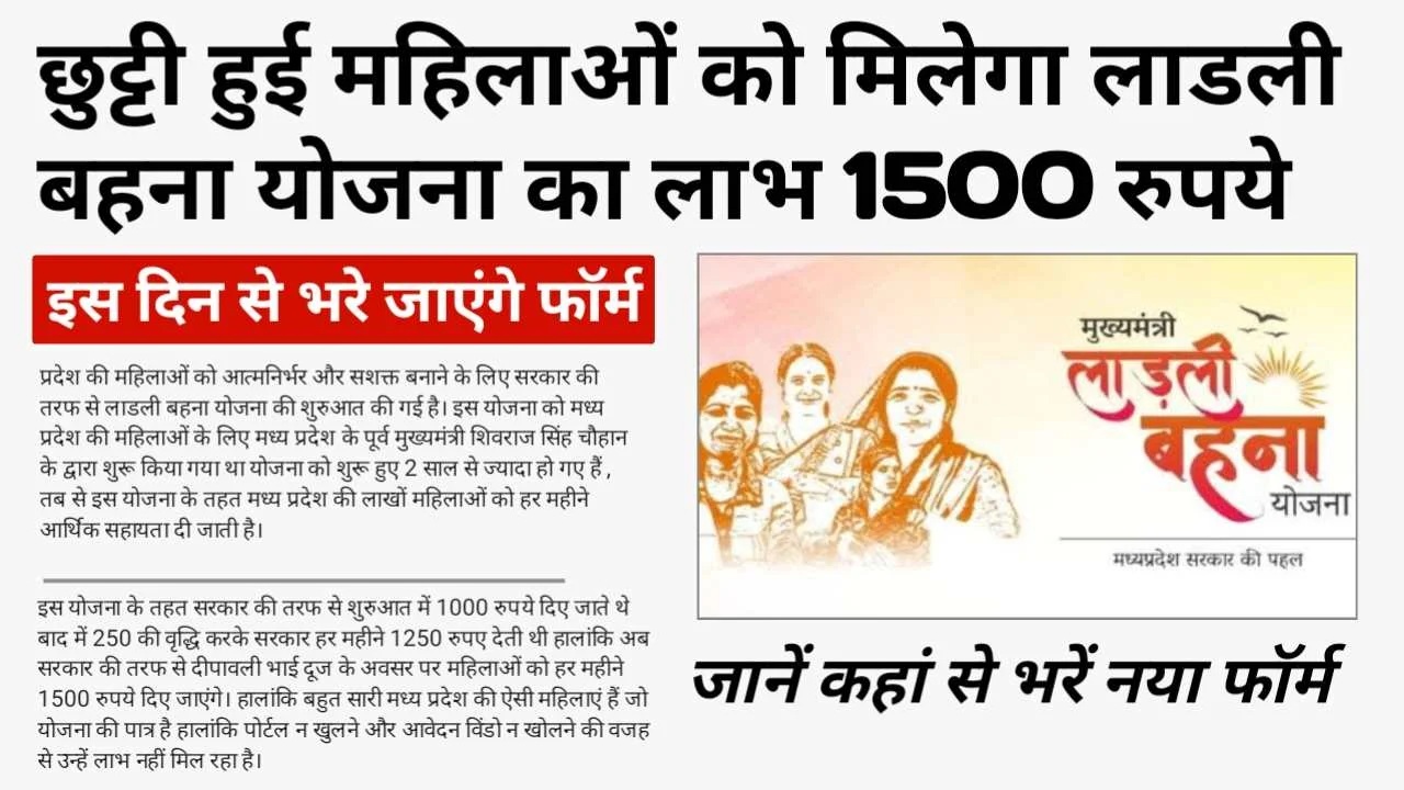 Ladli Bahna Yojana