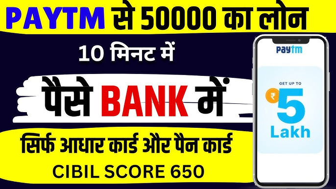 Paytm Personal Loan: अब सिर्फ 10 मिनट में पाएं लोन, जानें पूरी प्रक्रिया