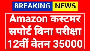 Amazon Customer Support