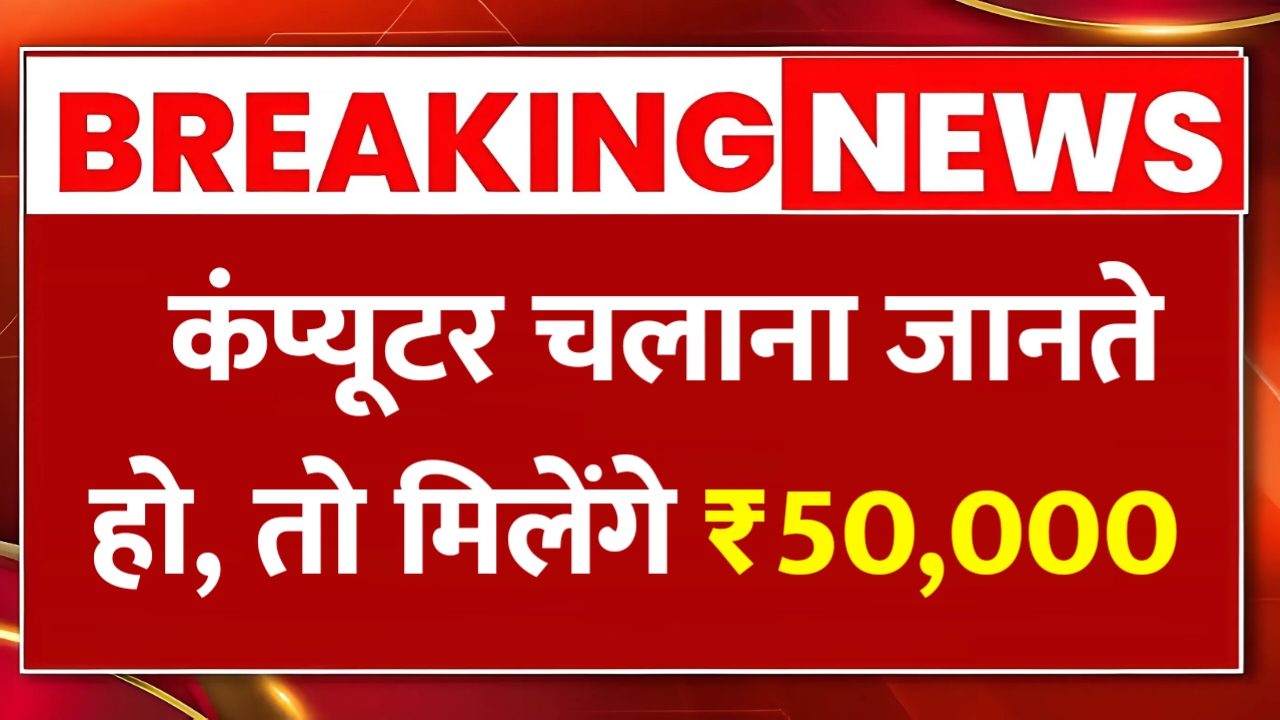 Free Computer Yojana
