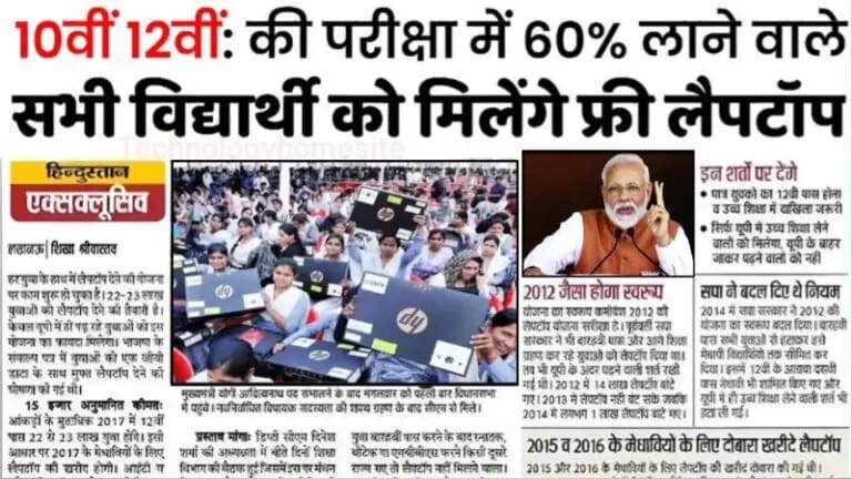 Free Laptop Yojana Scheme