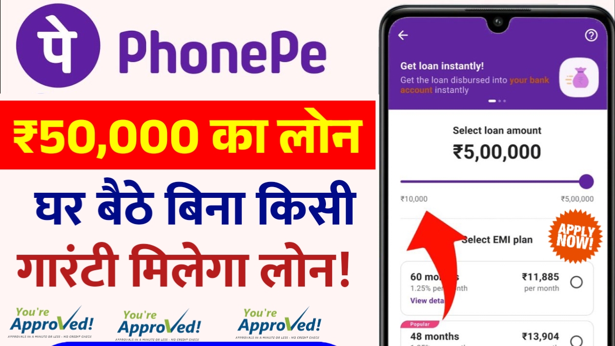 PhonePe Personal Loan