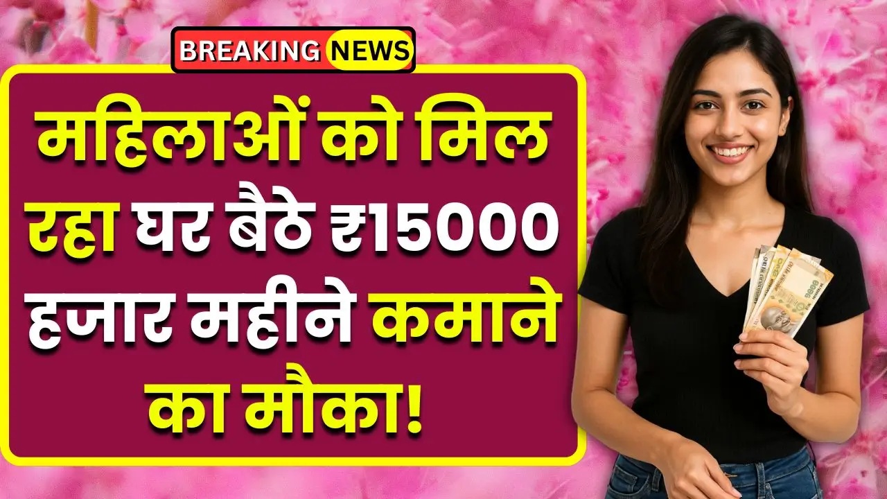 Work From Home Yojana