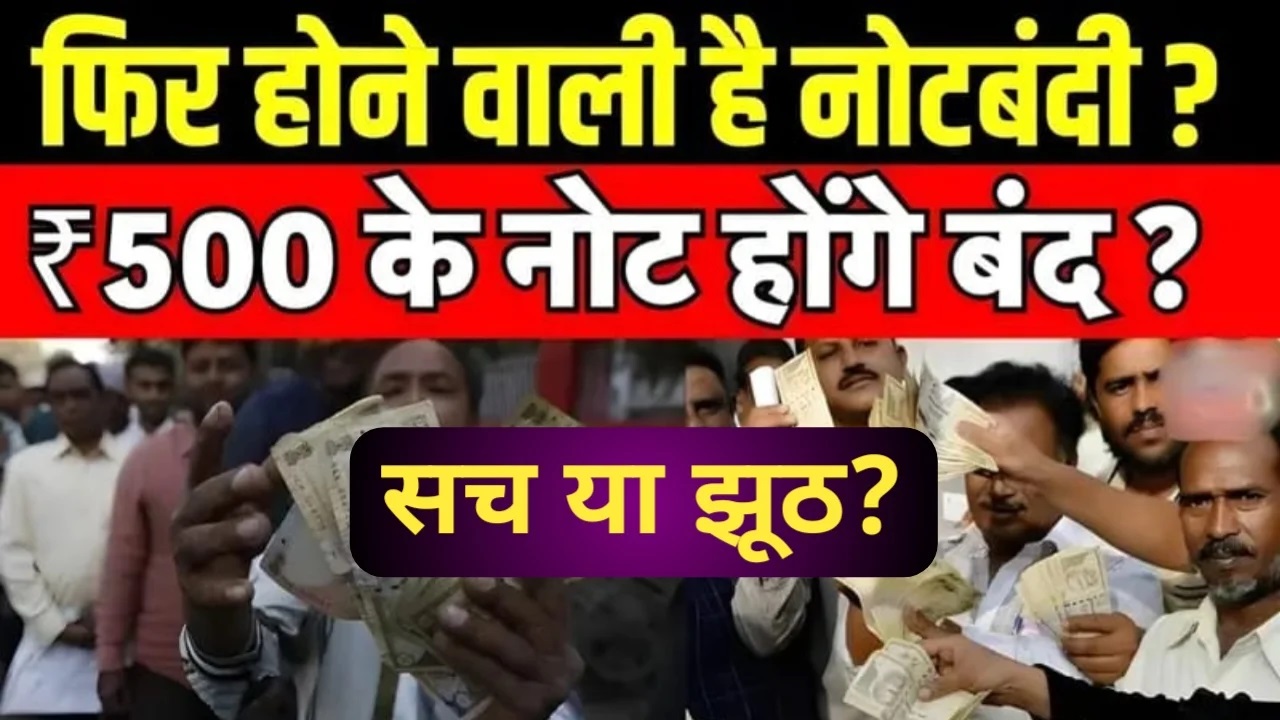 ₹500 Note Ban RBI