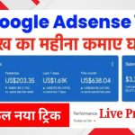 Google AdSense से 1 Lakh Monthly Income कैसे कमाएं at Home – Latest Working Trick for Beginners