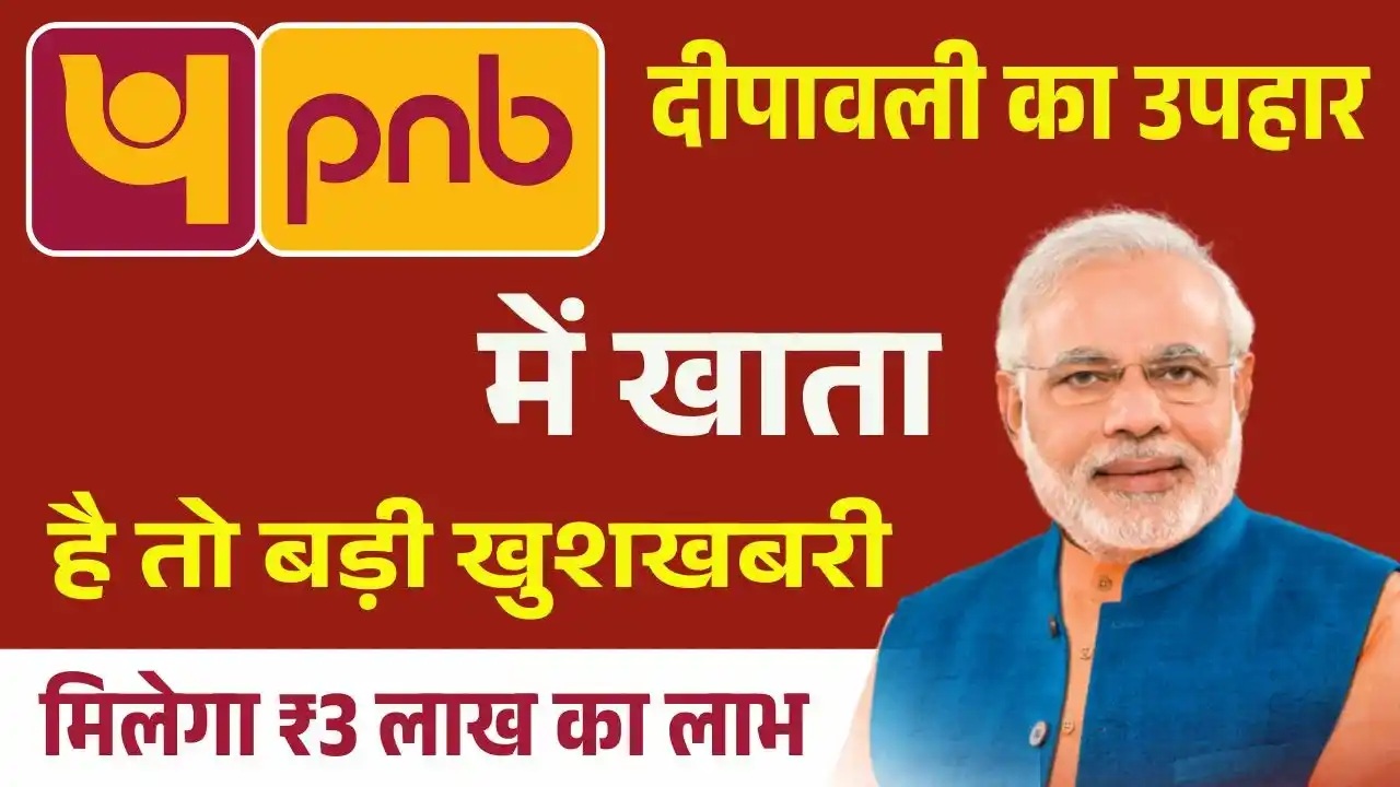 PNB Instant Personal Loan 2025