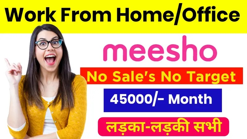 Meesho Work From Home 2025: घर बैठे कमाएं ₹45000 महीने, जानें पूरी प्रक्रिया आज के समय में हर कोई घर बैठे ऑनलाइन काम करके पैसे कमाना चाहता है, और Meesho Work From Home इस सपने को सच करने का एक शानदार अवसर लेकर आया है। अगर आप बिना किसी निवेश के घर से काम करना चाहते हैं, तो Meesho आपके लिए सबसे भरोसेमंद प्लेटफॉर्म साबित हो सकता है। यह प्लेटफॉर्म महिलाओं, छात्रों और हाउसवाइव्स के बीच बहुत लोकप्रिय है क्योंकि इसमें न कोई बड़ी डिग्री चाहिए और न ही कोई खास अनुभव। Meesho Work From Home क्या है? Meesho Work From Home एक ऑनलाइन रीसेलिंग प्लेटफॉर्म है जहां आप घर बैठे प्रोडक्ट बेचकर अच्छा मुनाफा कमा सकते हैं। आप Meesho App से किसी भी प्रोडक्ट की फोटो और डिटेल्स शेयर कर सकते हैं, और जब कोई ग्राहक ऑर्डर करता है, तो आपको उस पर कमीशन मिलता है।Meesho का मकसद लोगों को खुद का छोटा बिजनेस शुरू करने का मौका देना है ताकि वे आर्थिक रूप से स्वतंत्र बन सकें। Meesho Work From Home 2025 कैसे करें? अगर आप Meesho Work From Home के जरिए पैसे कमाना चाहते हैं तो नीचे दिए गए आसान स्टेप्स को फॉलो करें: 1️⃣ सबसे पहले Meesho App को Google Play Store या Apple App Store से डाउनलोड करें। 2️⃣ मोबाइल नंबर डालकर अकाउंट बनाएं। 3️⃣ अपनी पसंद के प्रोडक्ट (जैसे कपड़े, ज्वेलरी, घरेलू सामान आदि) चुनें। 4️⃣ इन प्रोडक्ट्स को Facebook, WhatsApp या Instagram पर शेयर करें। 5️⃣ जब कोई व्यक्ति आपके लिंक से प्रोडक्ट खरीदता है, तो आपको कमीशन के रूप में पैसे मिलते हैं। Meesho Work From Home से कितनी कमाई हो सकती है? Meesho में कमाई पूरी तरह आपके काम और नेटवर्क पर निर्भर करती है। अगर आप रोजाना थोड़े समय के लिए भी काम करते हैं, तो ₹10,000 से ₹30,000 महीने तक आसानी से कमा सकते हैं। काम का प्रकार अनुमानित मासिक कमाई पार्ट टाइम (2-3 घंटे रोज) ₹8,000 – ₹12,000 फुल टाइम (6-8 घंटे रोज) ₹20,000 – ₹30,000+ Tip: जितने ज्यादा प्रोडक्ट्स आप शेयर करेंगे और ज्यादा ग्राहकों से जुड़ेंगे, आपकी कमाई उतनी ही बढ़ेगी। Meesho Work From Home के फायदे Meesho Work From Home सिर्फ कमाई का जरिया नहीं है, बल्कि यह एक आत्मनिर्भरता की दिशा में कदम है। ✅ बिना किसी निवेश के बिजनेस शुरू करने का मौका ✅ मोबाइल से घर बैठे काम करने की सुविधा ✅ महिलाओं और छात्रों के लिए बेस्ट अवसर ✅ हर प्रोडक्ट पर निश्चित कमीशन ✅ समय की पूरी आज़ादी – जब चाहें काम करें Meesho Work From Home के लिए जरूरी बातें बैंक अकाउंट होना जरूरी है ताकि आपकी कमाई सीधे उसमें ट्रांसफर हो सके।इंटरनेट कनेक्शन और मोबाइल फोन आवश्यक है।सोशल मीडिया प्लेटफॉर्म्स पर एक्टिव रहना फायदेमंद है। Meesho Work From Home क्यों है सबसे बेहतर? Meesho Work From Home भारत का सबसे बड़ा रीसेलिंग प्लेटफॉर्म बन चुका है। इस ऐप के जरिए अब तक लाखों लोगों ने अपने घर से कमाई शुरू की है। खास बात यह है कि इसमें किसी तरह का निवेश नहीं करना पड़ता, और ऐप का यूज़र इंटरफ़ेस इतना आसान है कि कोई भी इसे इस्तेमाल कर सकता है। निष्कर्ष अगर आप घर बैठे एक भरोसेमंद और आसान काम की तलाश में हैं, तो Meesho Work From Home आपके लिए सबसे अच्छा विकल्प है। चाहे आप छात्र हों, गृहिणी हों या कोई नौकरीपेशा व्यक्ति, हर कोई इस प्लेटफॉर्म के माध्यम से अतिरिक्त आमदनी कमा सकता है। तो देर किस बात की? आज ही Meesho App डाउनलोड करें और अपने डिजिटल बिजनेस की शुरुआत करें।