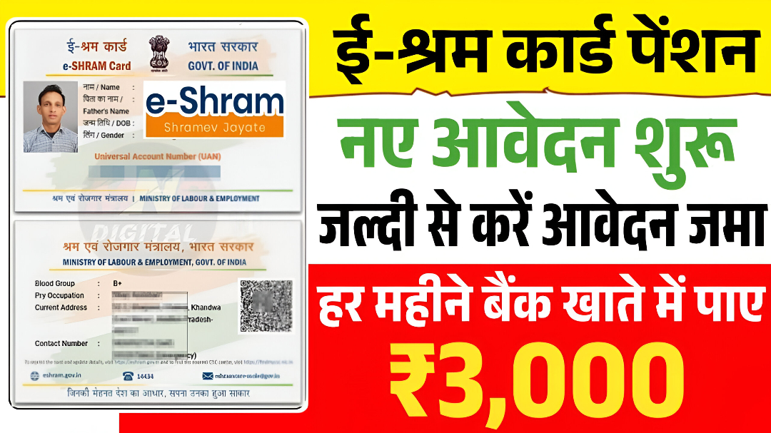 E Shram Pension Yojana